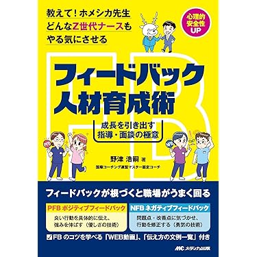 Amazon.co.jp 売れ筋ランキング: 看護管理学 の中で最も人気のある商品です